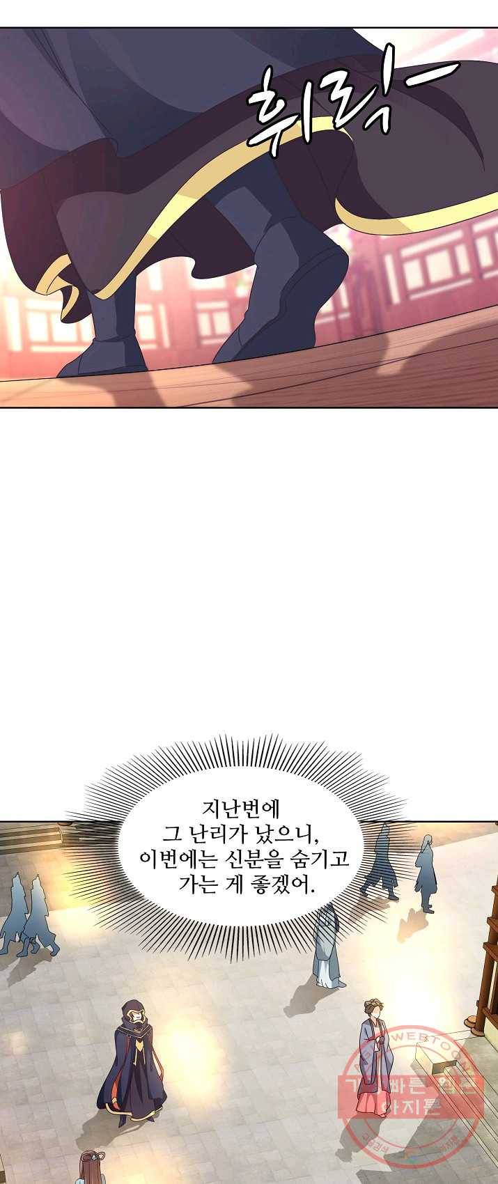 신혼무제 8화 2