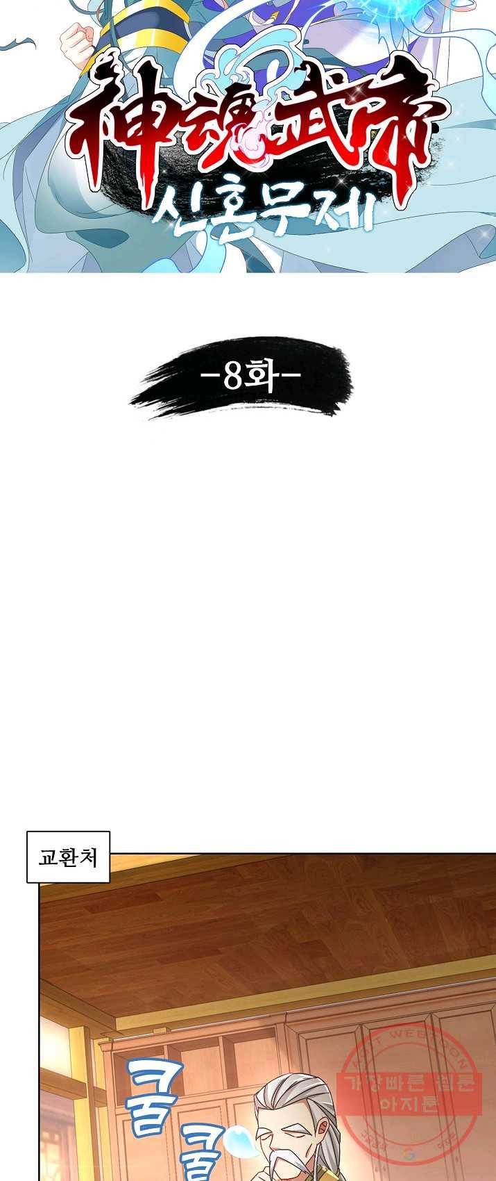 신혼무제 8화 5