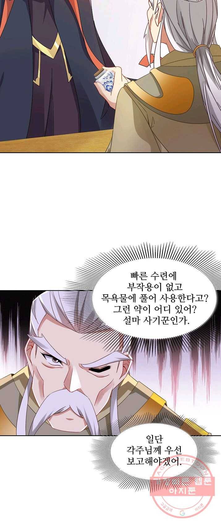 신혼무제 8화 9