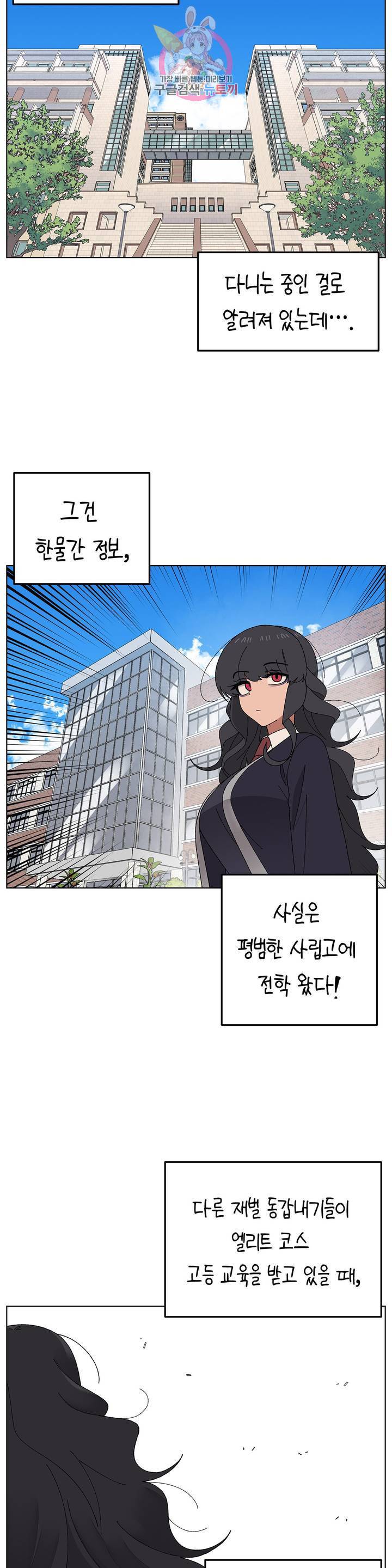 소꿉친구가 자꾸 괴롭혀! 8화 2
