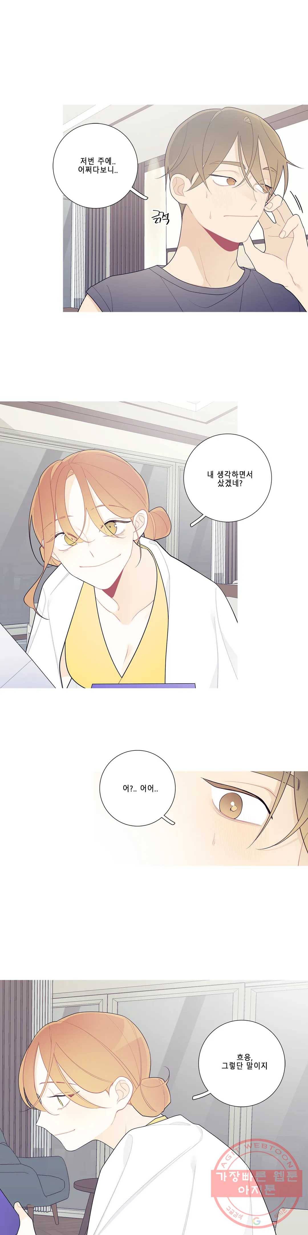 이게 무슨 일이야? 108화 2