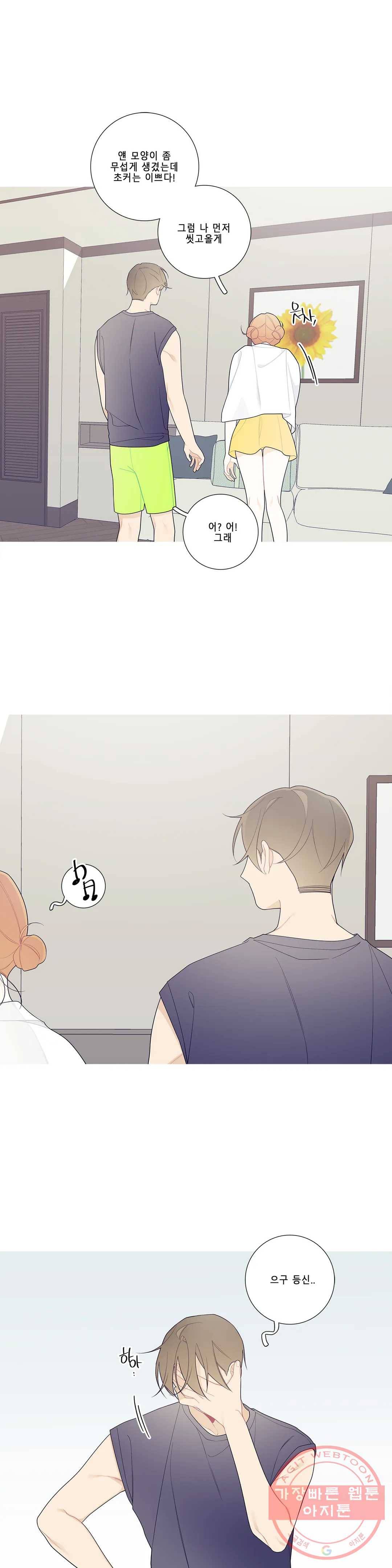 이게 무슨 일이야? 108화 3