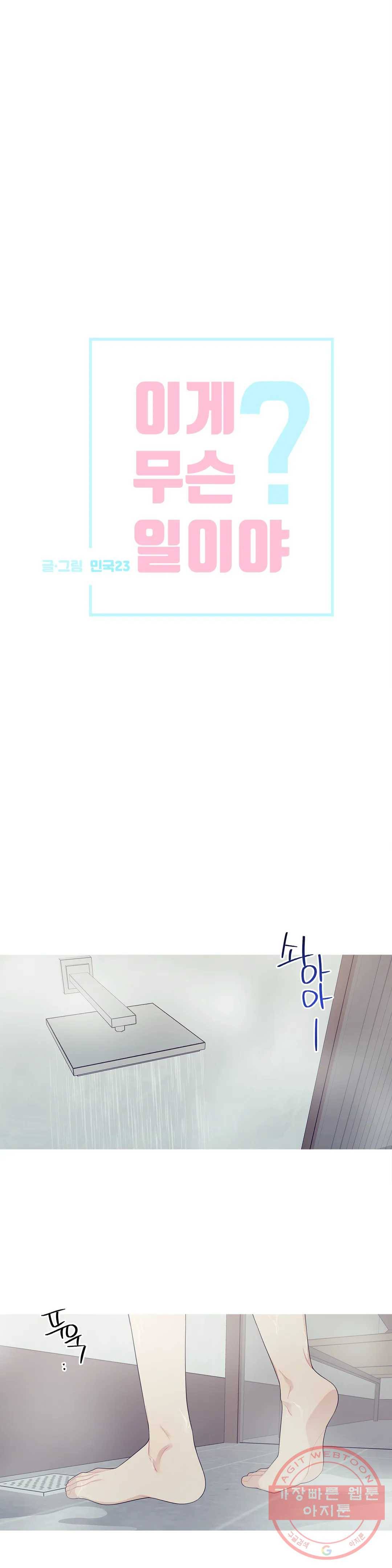 이게 무슨 일이야? 108화 4