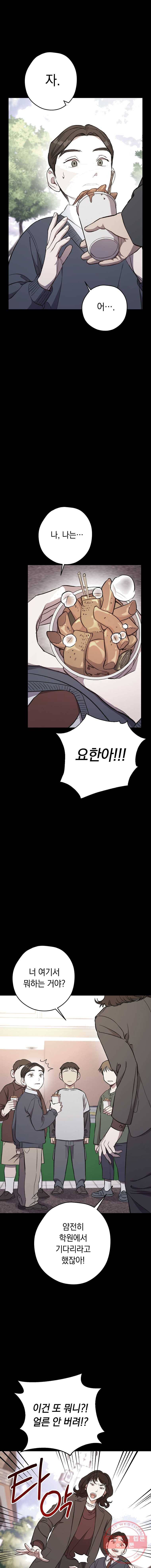 논현동 장사꾼 65화 3