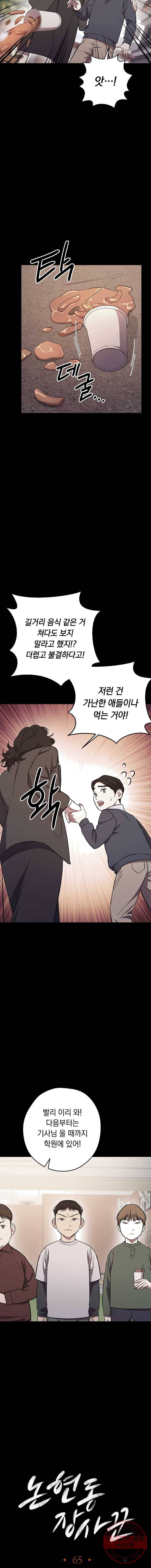 논현동 장사꾼 65화 4