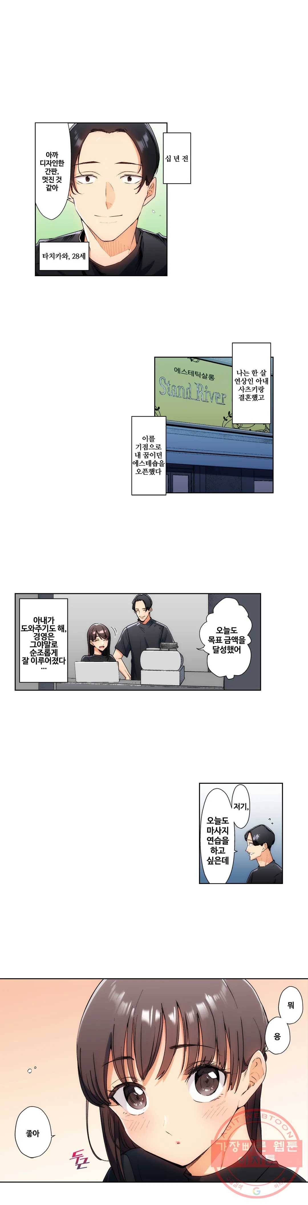 주물러 주세요 -위험한 에스테- 58화 2