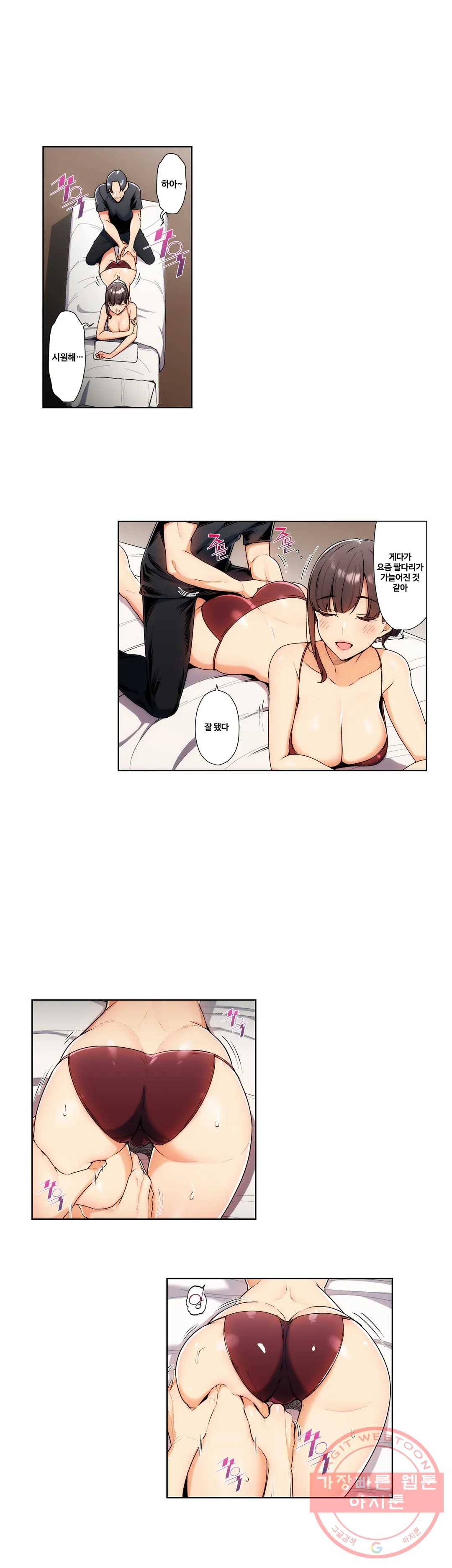 주물러 주세요 -위험한 에스테- 58화 3
