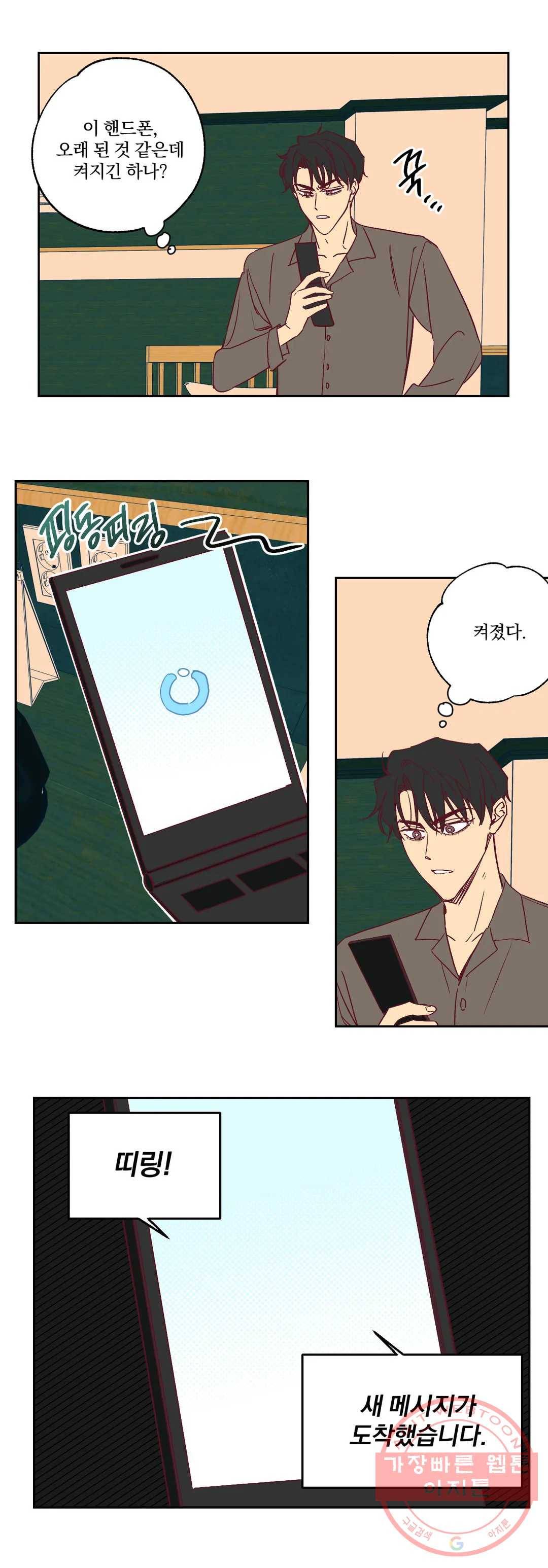 일어나서 사랑을 시작해 5화 50년 후의 세계 (5) 1