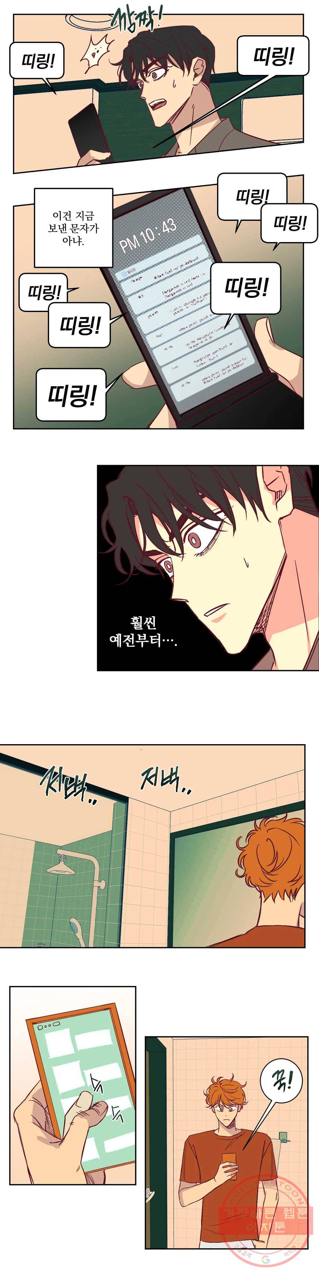 일어나서 사랑을 시작해 5화 50년 후의 세계 (5) 4