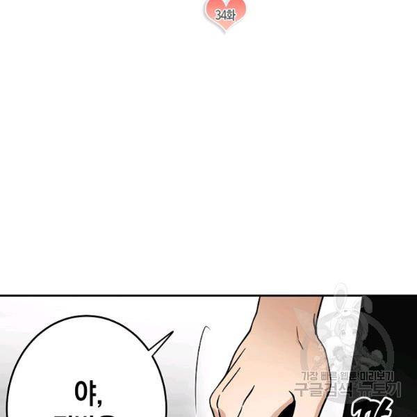 가장 평범한 이세계 34화 2