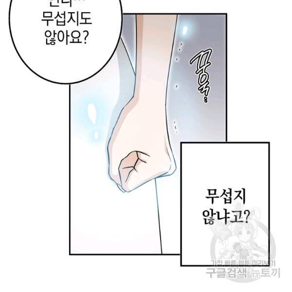 가장 평범한 이세계 34화 7