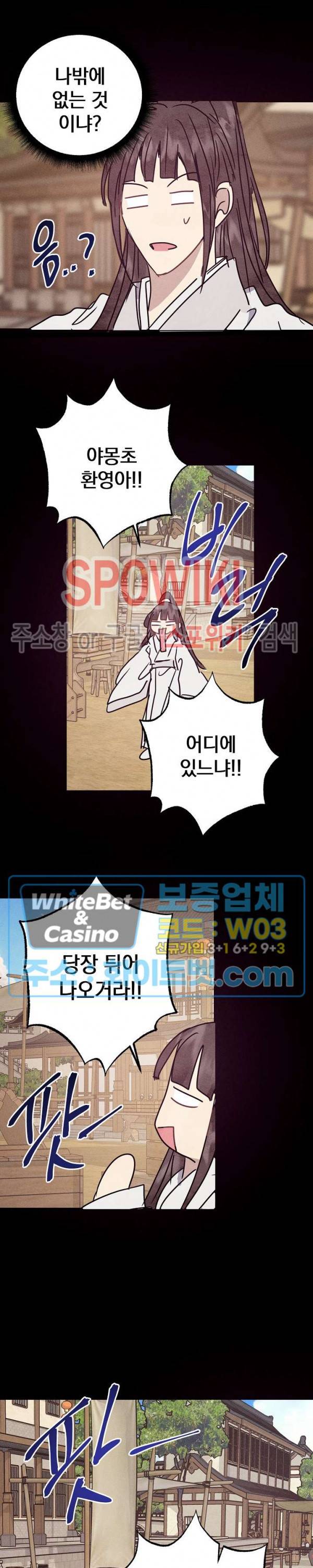 소백전 11화 2