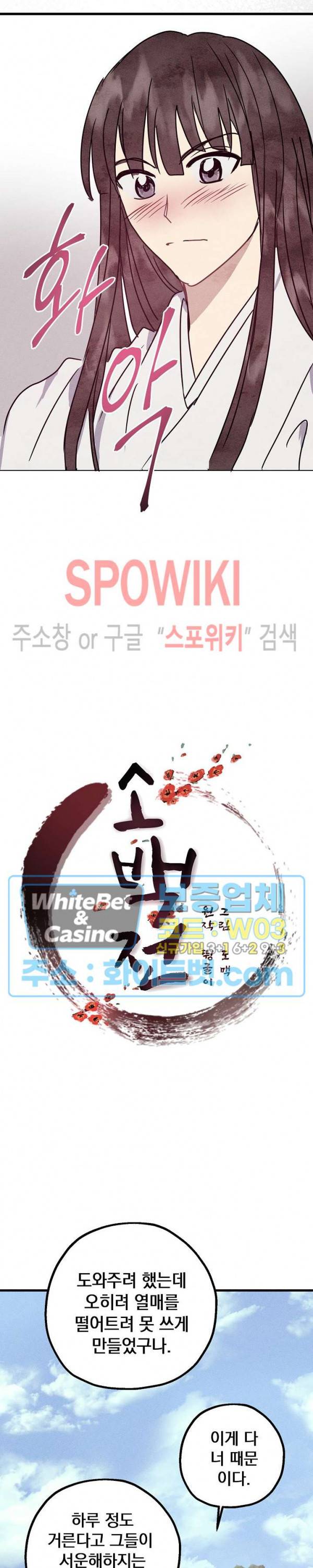소백전 11화 4