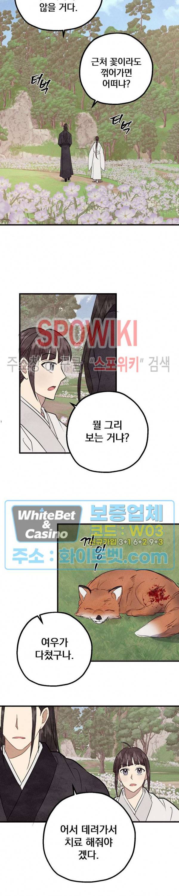 소백전 11화 5