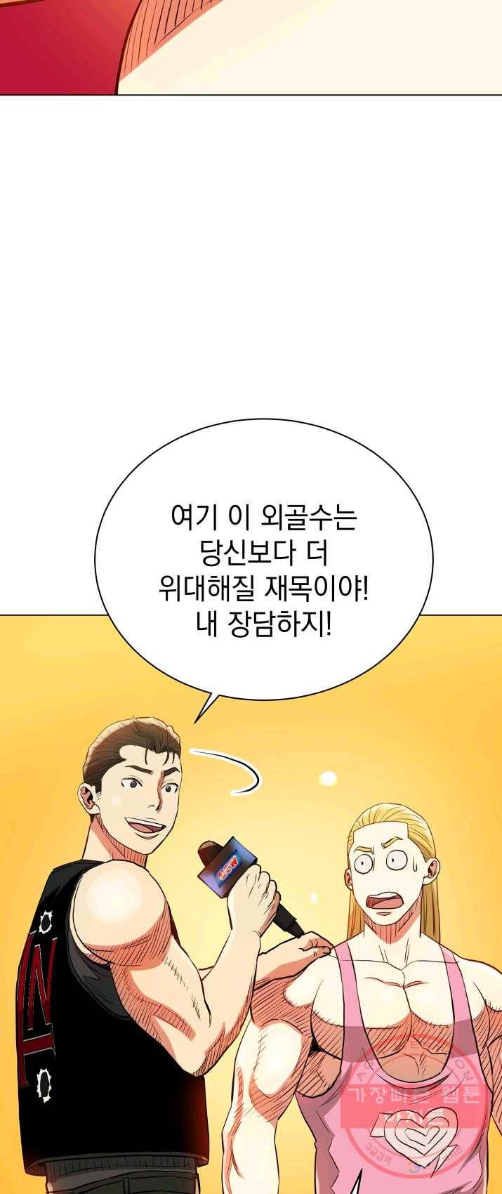 프로레슬링의 신 38화 10