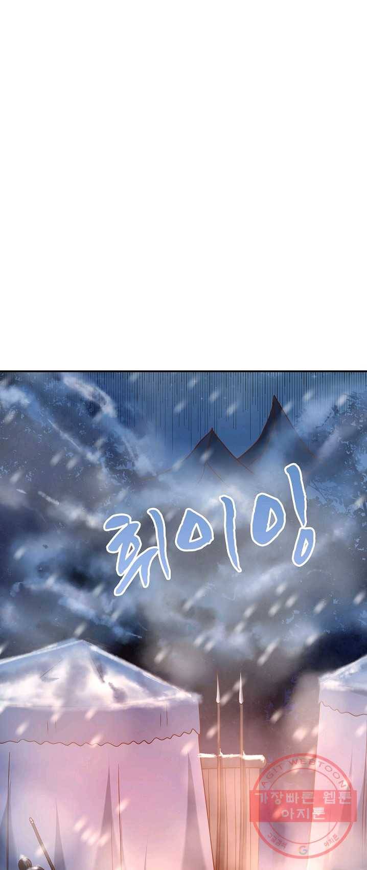 최강마존 데릴사위 84화 2