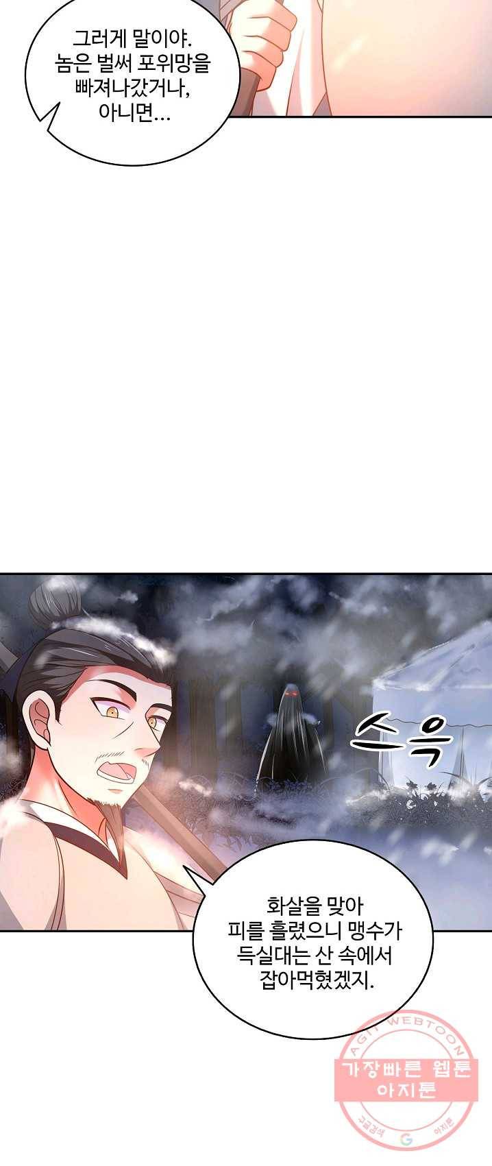 최강마존 데릴사위 84화 4