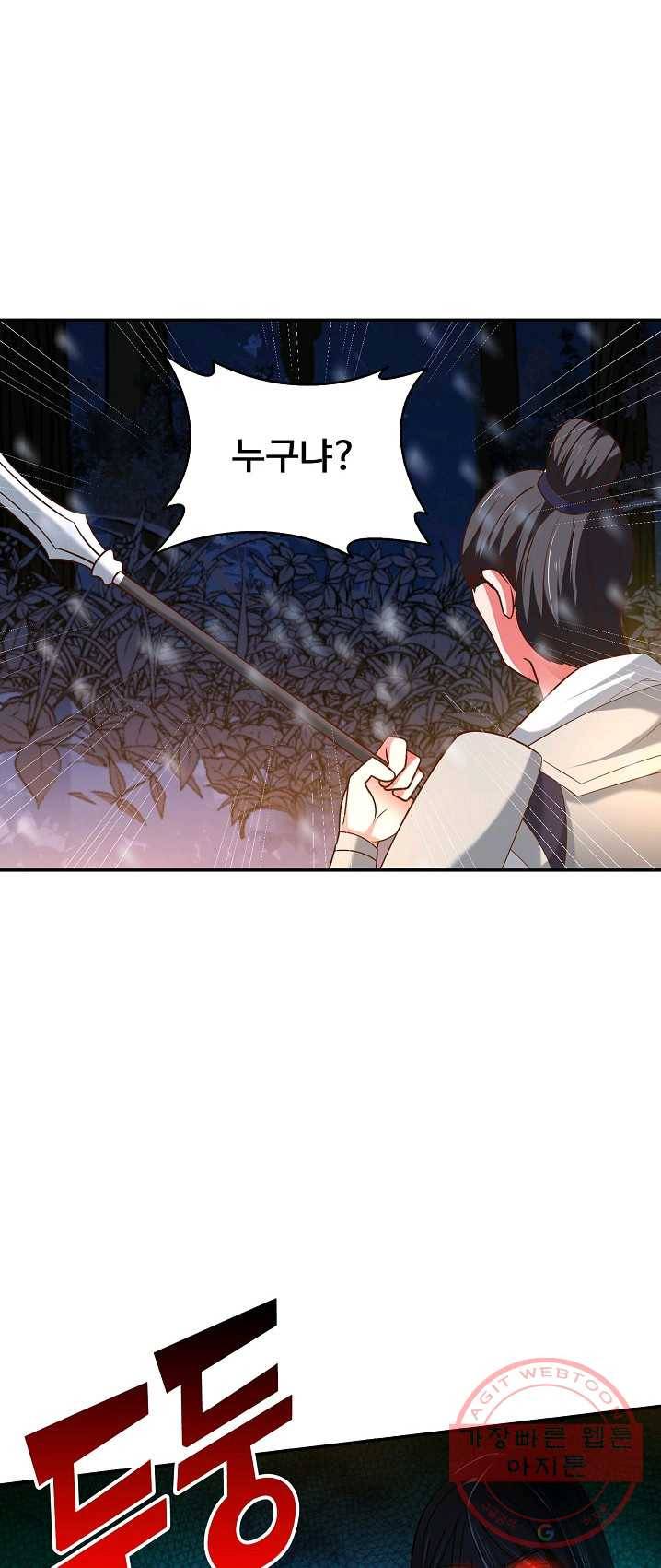최강마존 데릴사위 84화 5