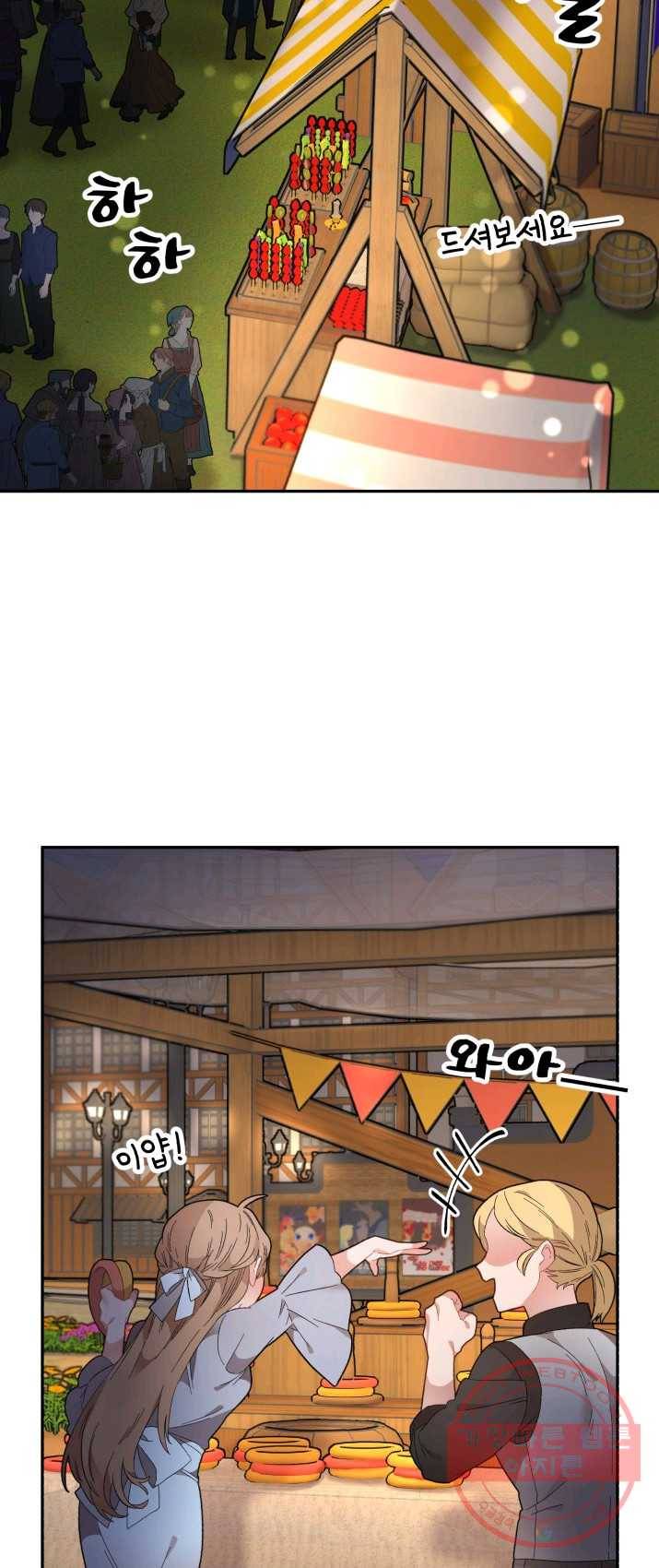 황비님? 황비님! 87화 2