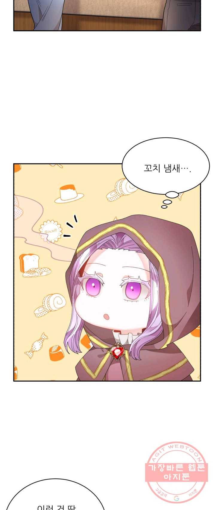 황비님? 황비님! 87화 3