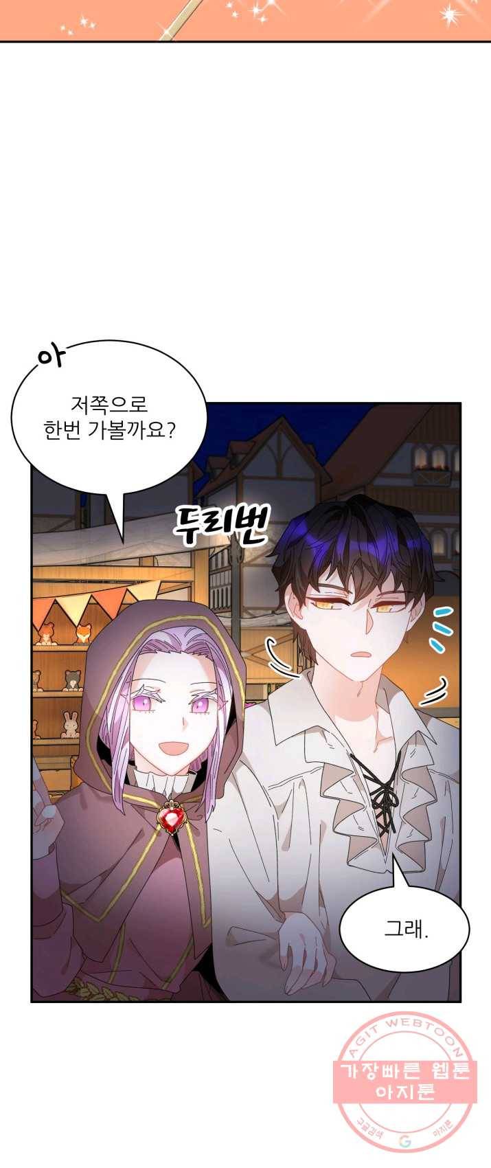황비님? 황비님! 87화 6