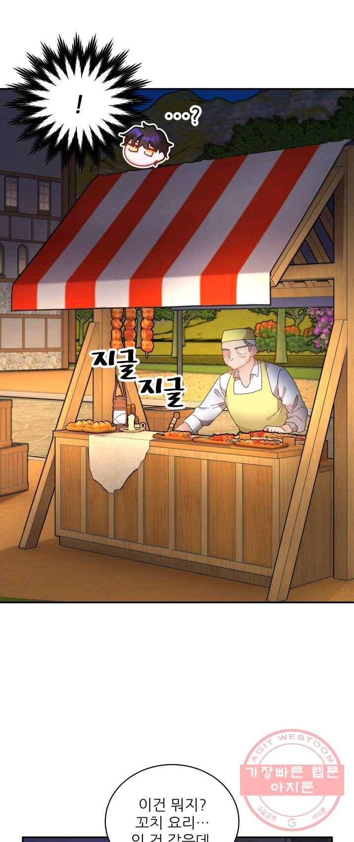 황비님? 황비님! 87화 7
