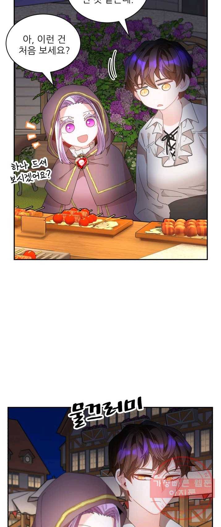 황비님? 황비님! 87화 8