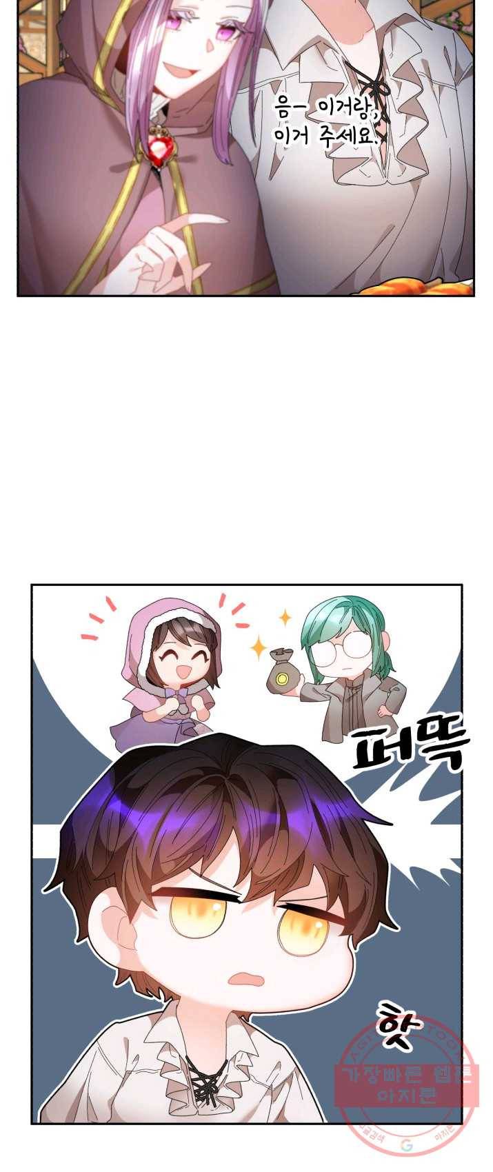 황비님? 황비님! 87화 9