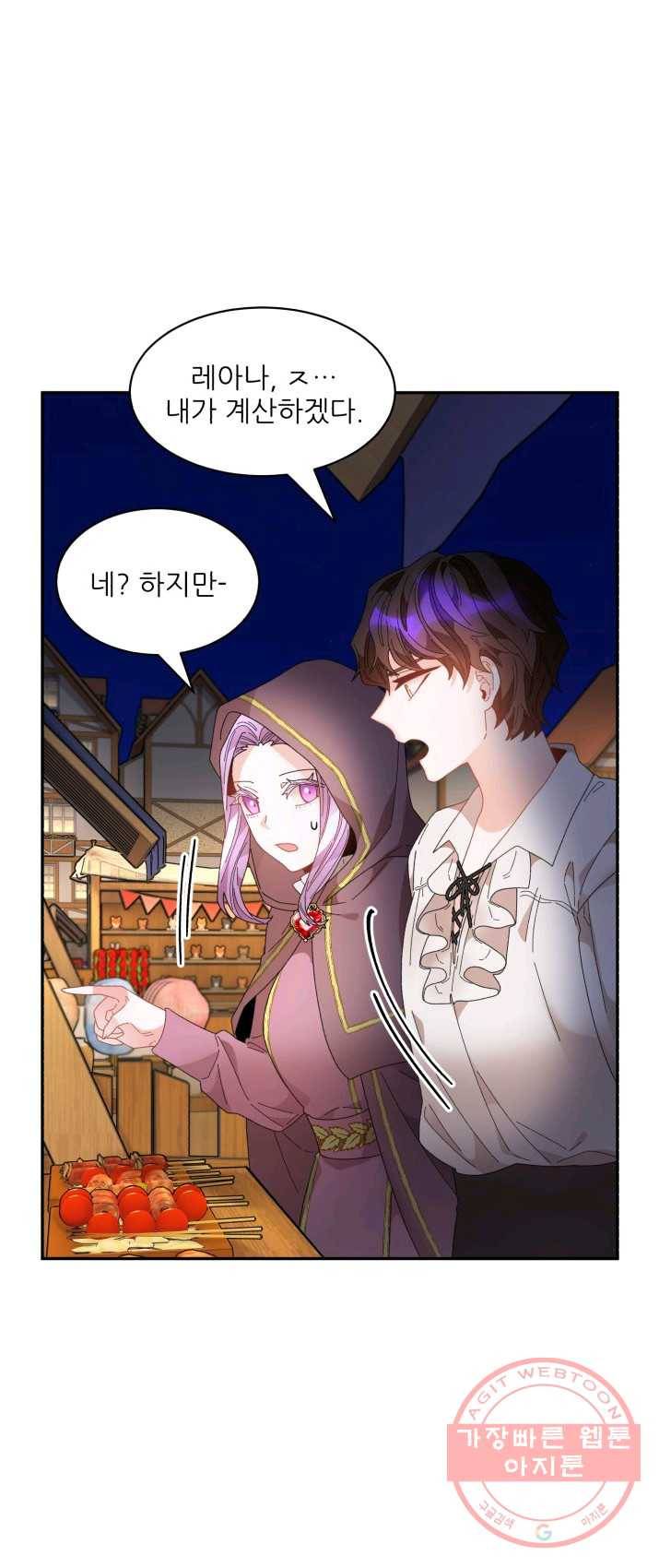 황비님? 황비님! 87화 10