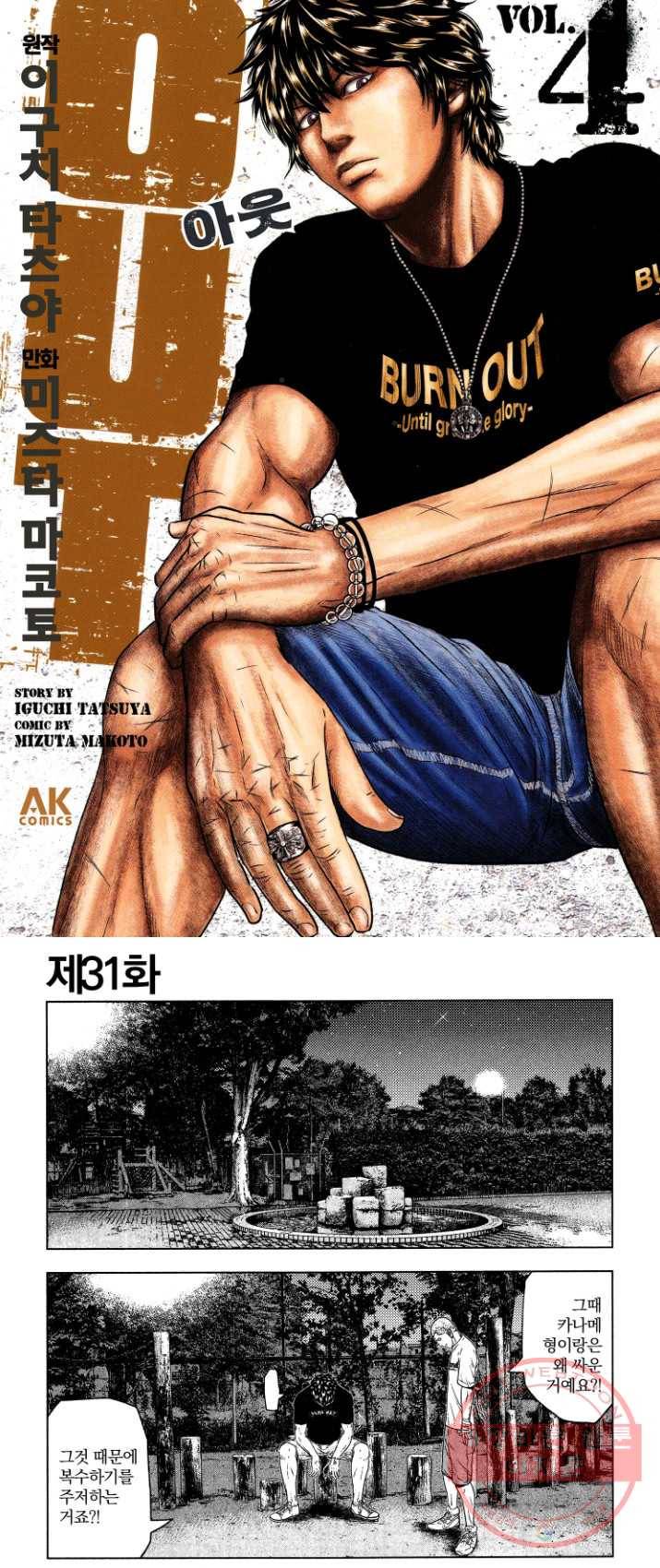 아웃 31화 1