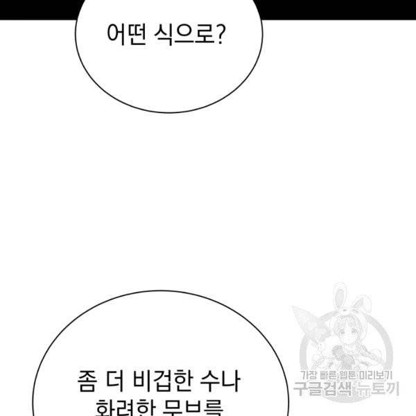 프로레슬링의 신 39화 20