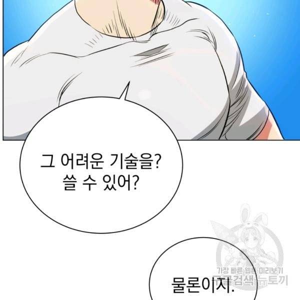 프로레슬링의 신 39화 25