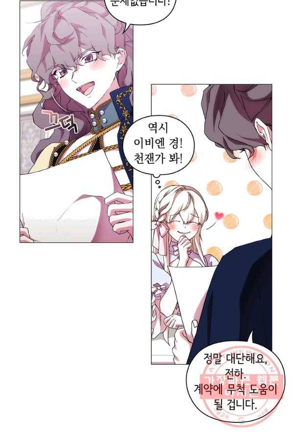 악녀가 사랑할 때 56화 5