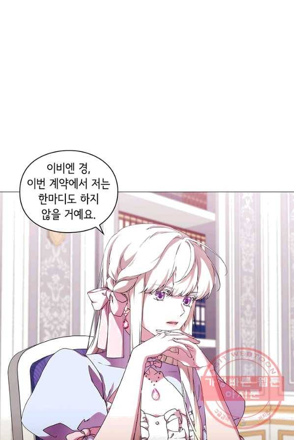 악녀가 사랑할 때 56화 6