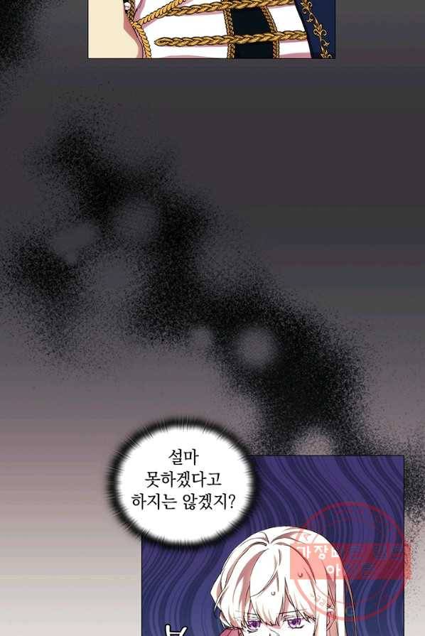 악녀가 사랑할 때 56화 9