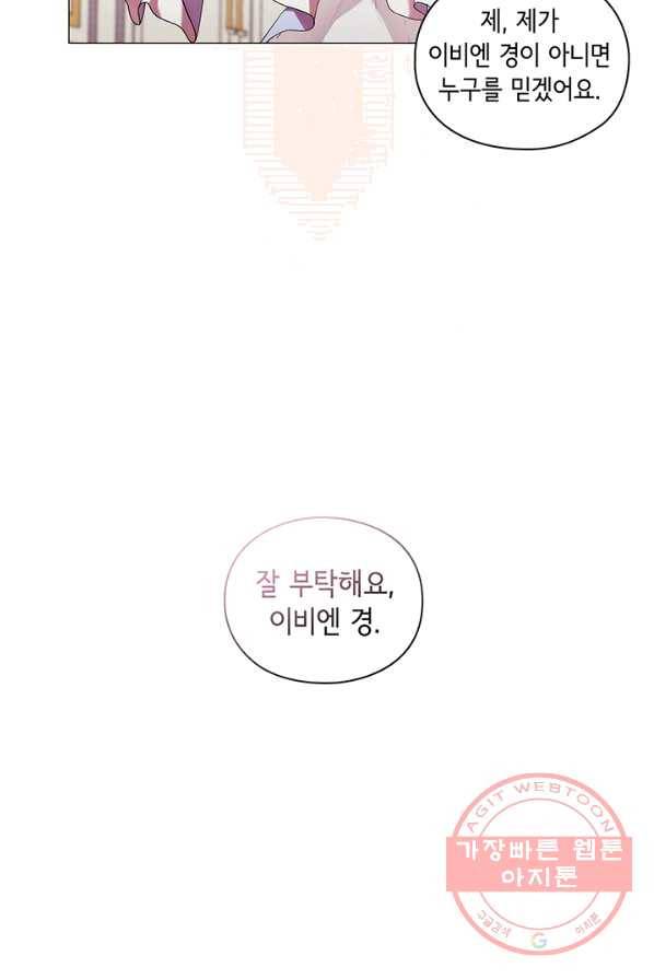 악녀가 사랑할 때 56화 14