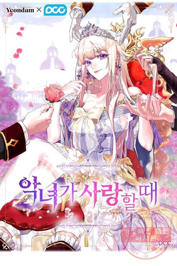 악녀가 사랑할 때 56화 15