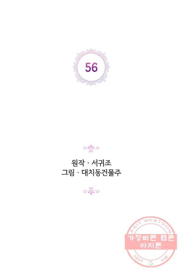 악녀가 사랑할 때 56화 16