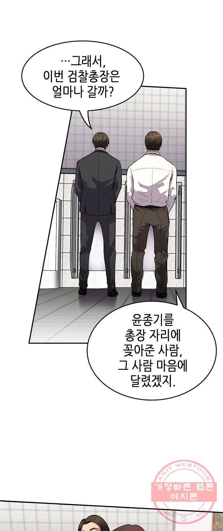 어게인 마이 라이프 130화 3