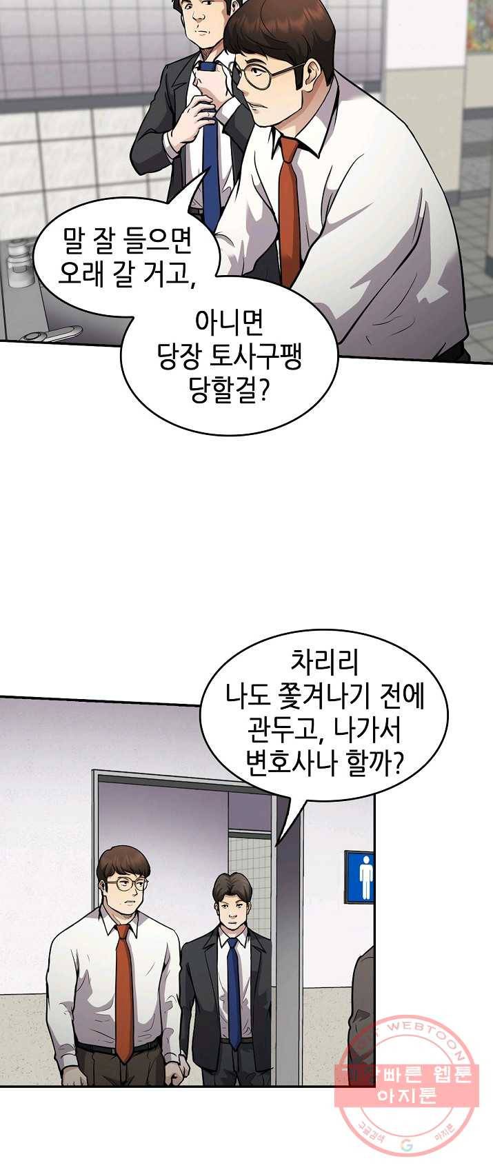 어게인 마이 라이프 130화 4