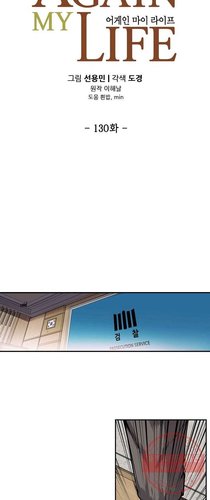 어게인 마이 라이프 130화 7