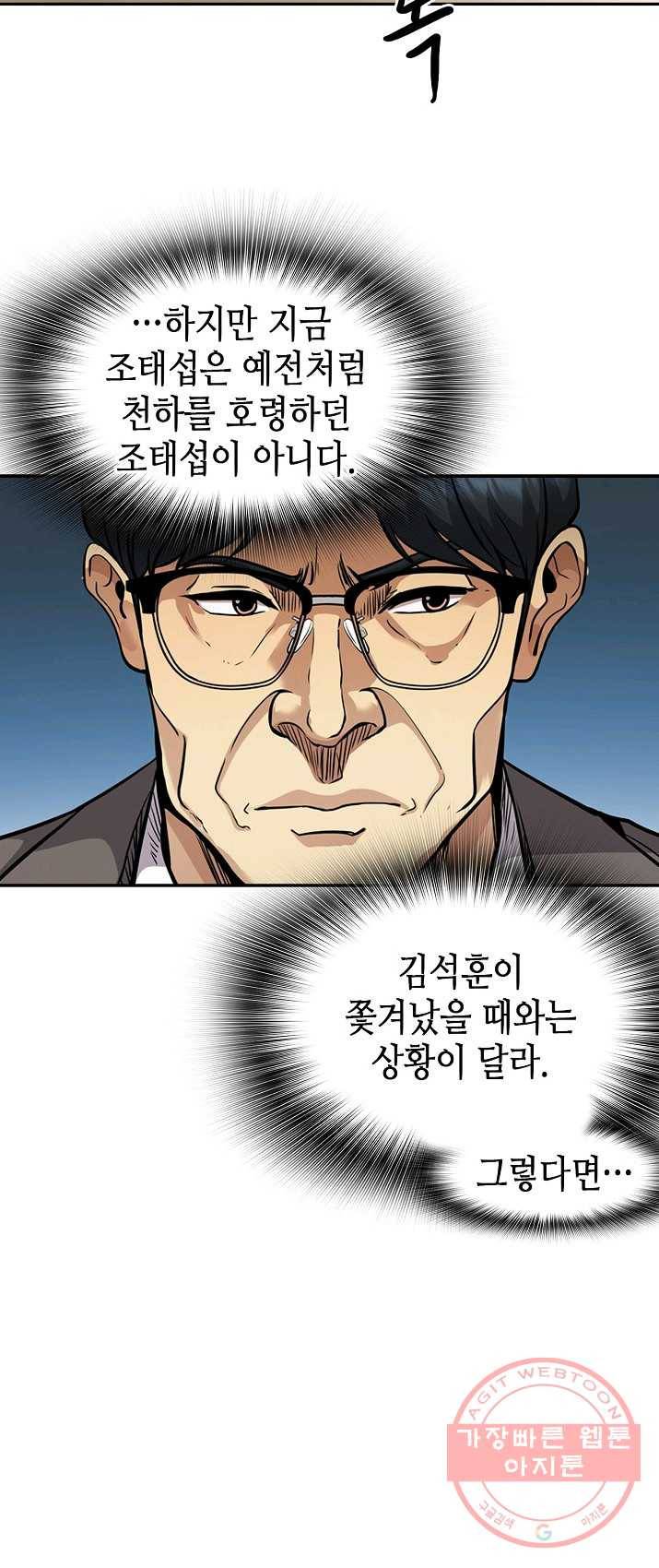 어게인 마이 라이프 130화 12