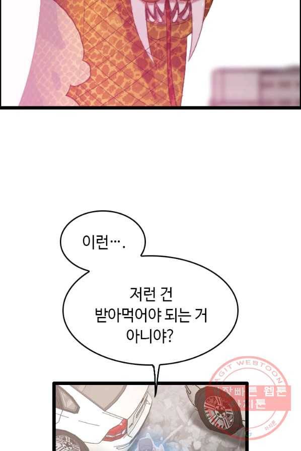 다른 세계에서 주워왔습니다 75화 3