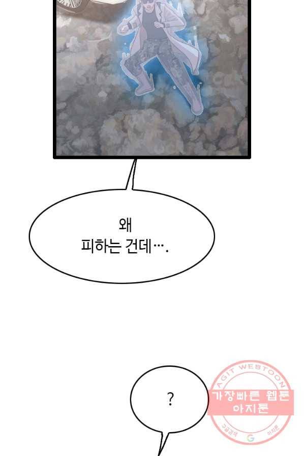 다른 세계에서 주워왔습니다 75화 4