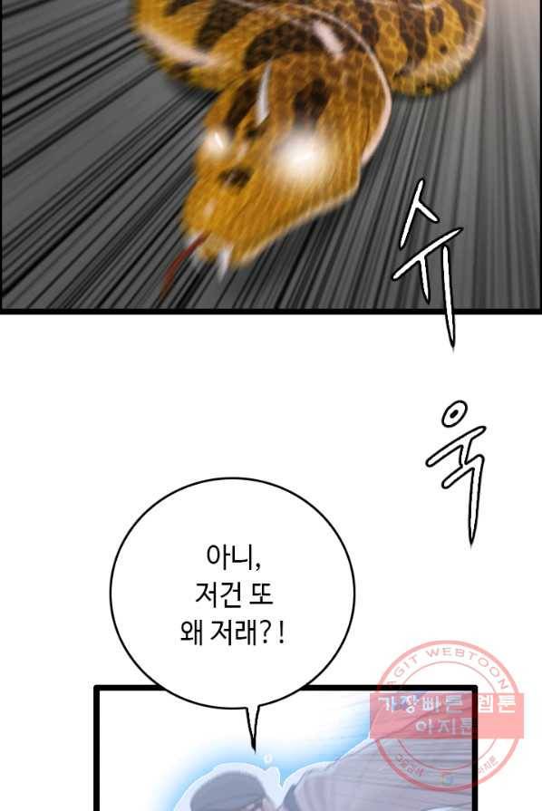 다른 세계에서 주워왔습니다 75화 7
