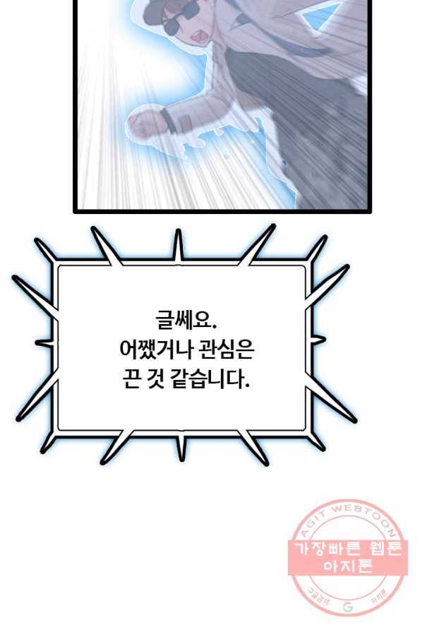 다른 세계에서 주워왔습니다 75화 8