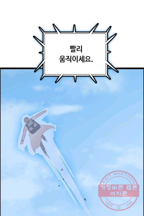 다른 세계에서 주워왔습니다 75화 9