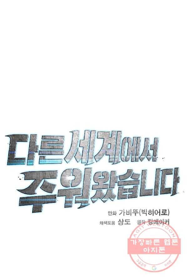 다른 세계에서 주워왔습니다 75화 12