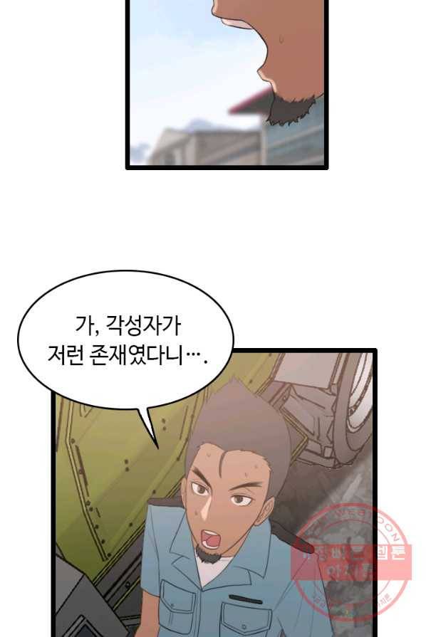 다른 세계에서 주워왔습니다 75화 14
