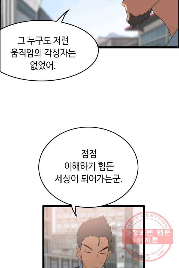 다른 세계에서 주워왔습니다 75화 16